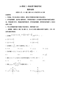 江西省2024届高三上学期一轮总复习验收考试数学试题（Word版附解析）