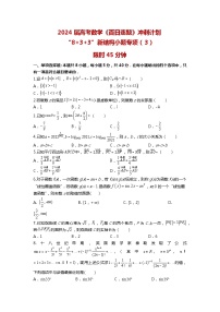 2024高考数学百日逐题计划“8+3+3”新结构选填专项（3）