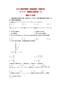 2024高考数学百日逐题计划“8+3+3”新结构选填专项（9）
