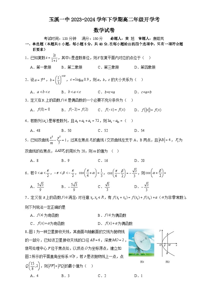 云南省玉溪第一中学2023-2024学年高二下学期开学考试数学试卷01