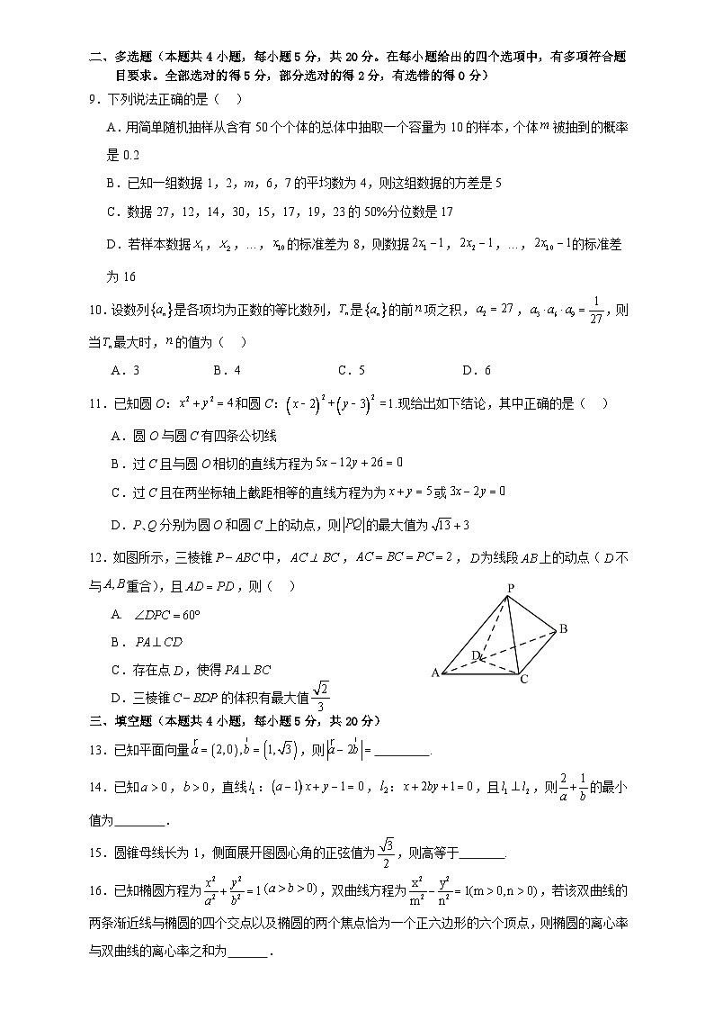 云南省玉溪第一中学2023-2024学年高二下学期开学考试数学试卷02