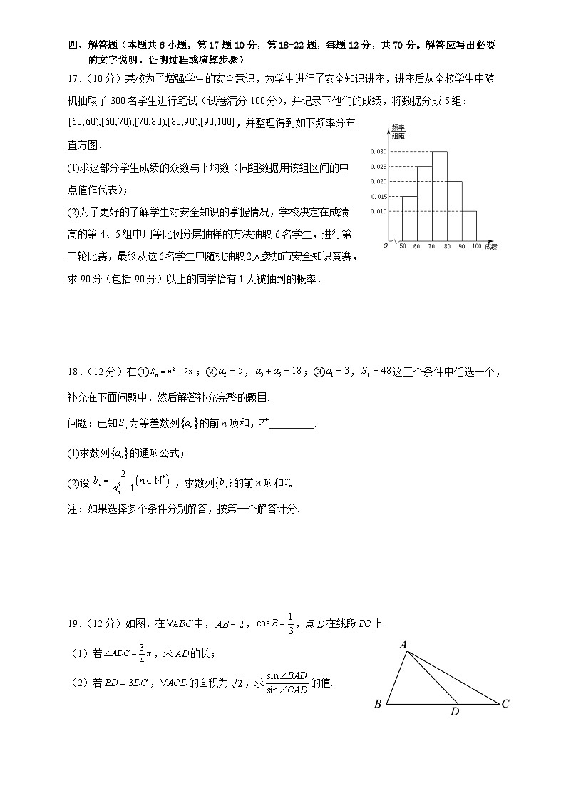 云南省玉溪第一中学2023-2024学年高二下学期开学考试数学试卷03