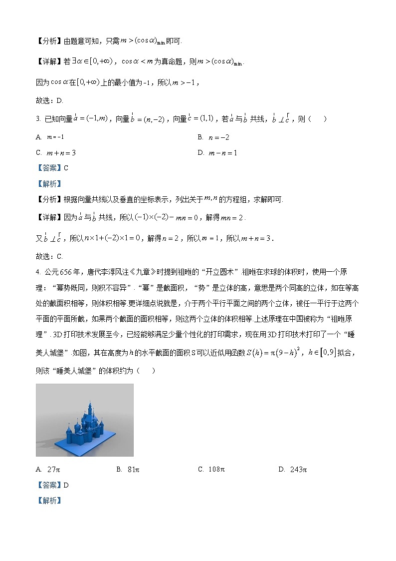 福建省漳州市2024届高三毕业班第二次质量检测数学试题（Word版附解析）02