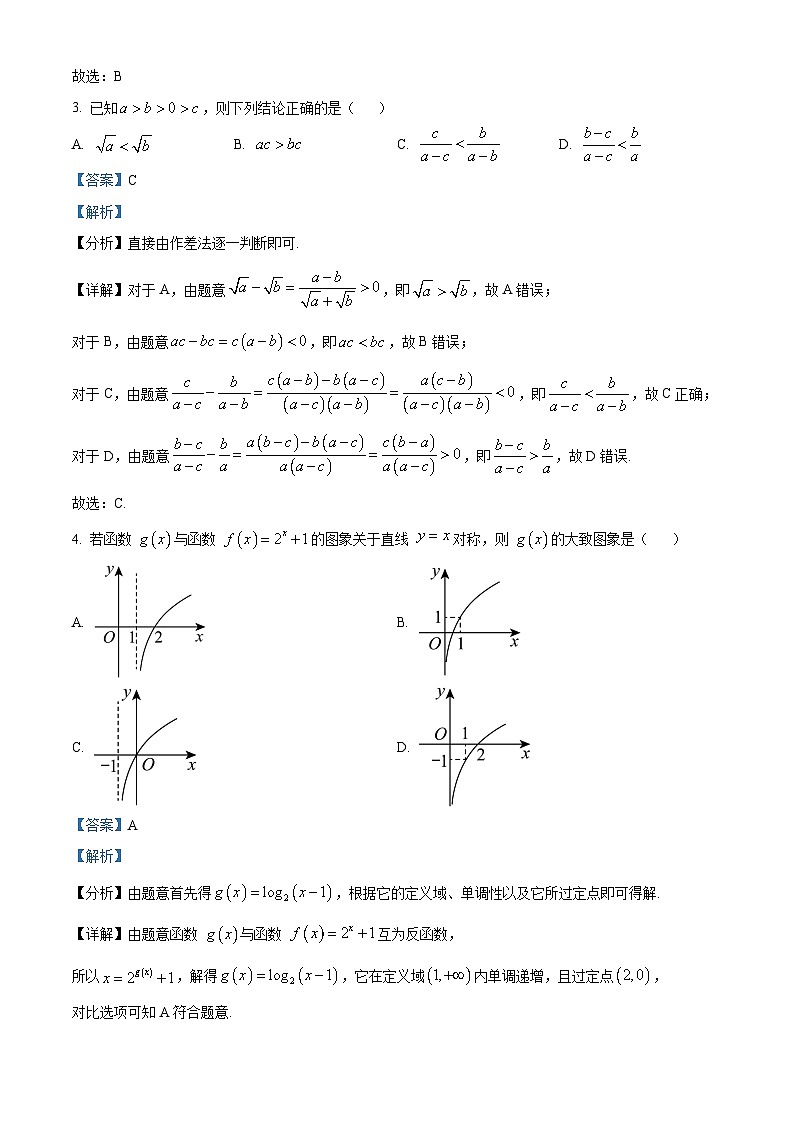 福建省泉州市2023-2024学年高一上学期1月期末教学质量监测数学试题（解析版）第2页