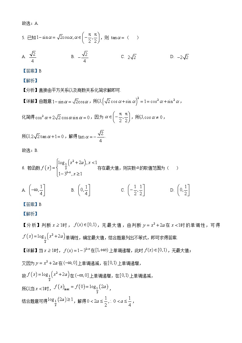 福建省泉州市2023-2024学年高一上学期1月期末教学质量监测数学试题（解析版）第3页