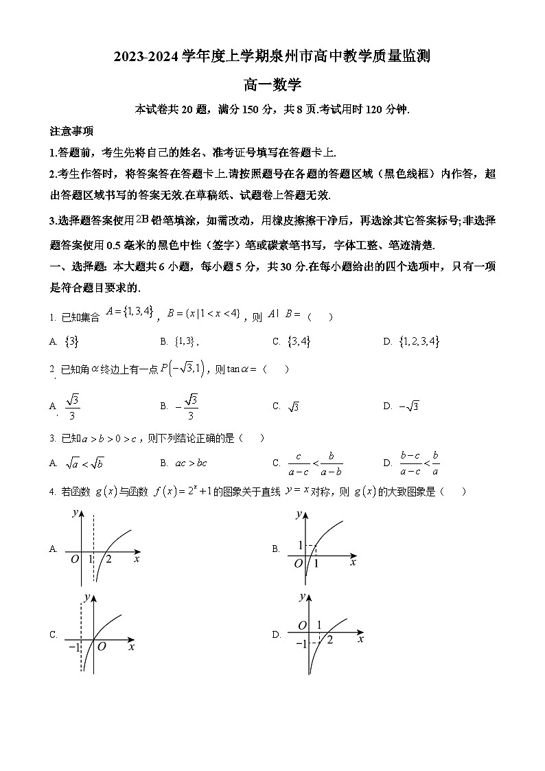 福建省泉州市2023-2024学年高一上学期1月期末教学质量监测数学试题（原卷版）第1页