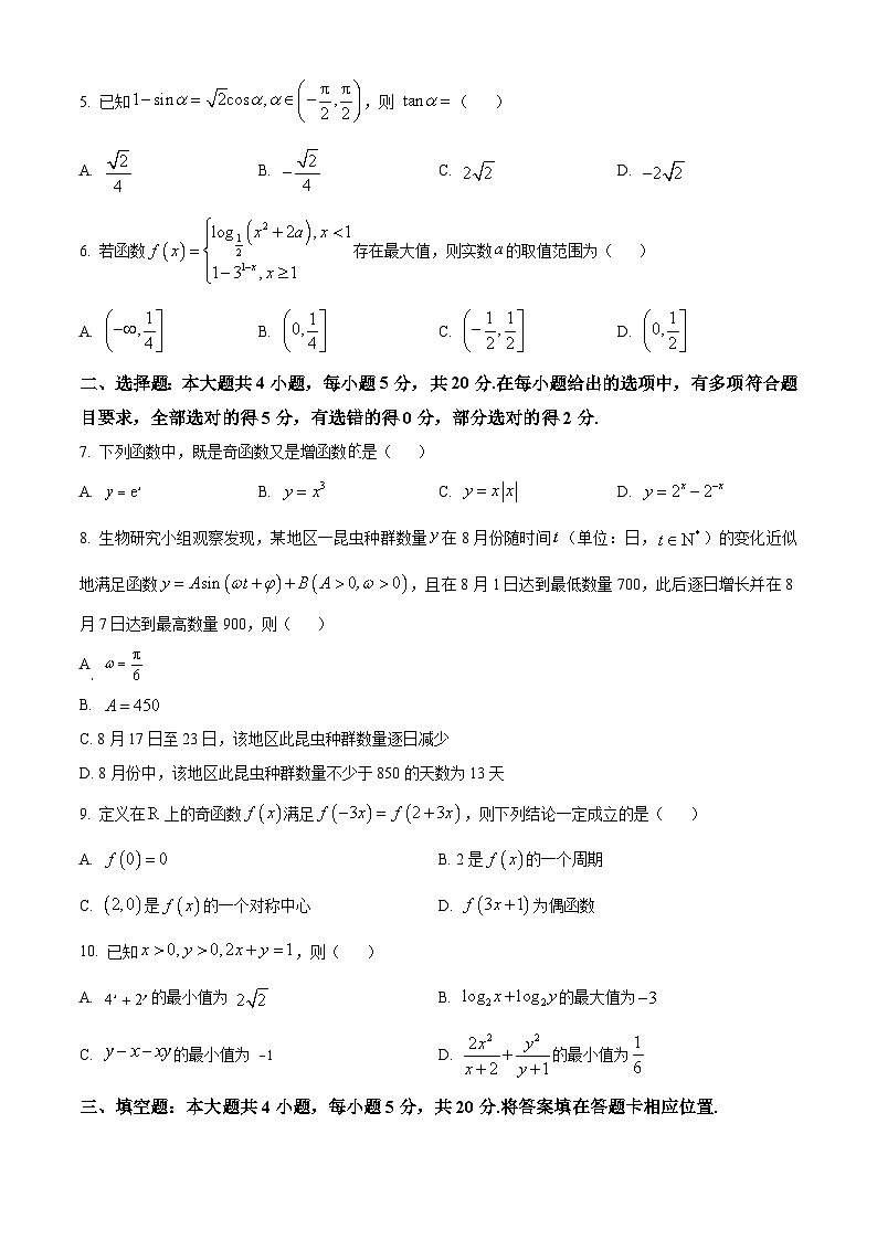 福建省泉州市2023-2024学年高一上学期1月期末教学质量监测数学试题（原卷版）第2页