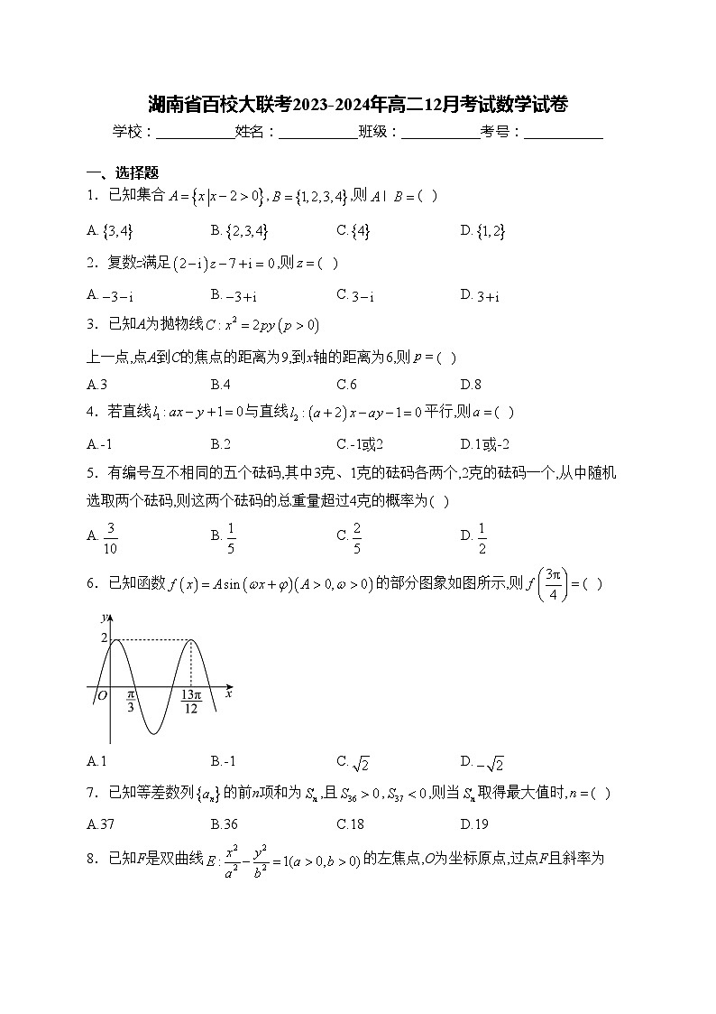 湖南省百校大联考2023-2024年高二12月考试数学试卷(含答案)01