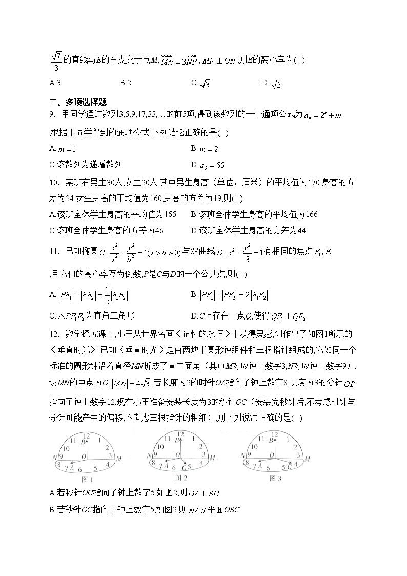 湖南省百校大联考2023-2024年高二12月考试数学试卷(含答案)02