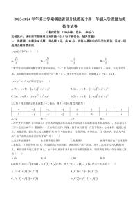 福建部分优质高中2023-2024学年高一下学期入学质量抽测数学试卷+答案