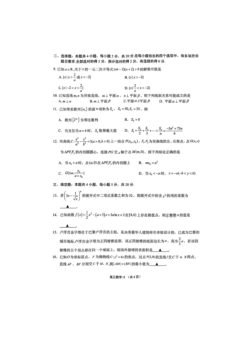 浙江省绍兴市2023-2024学年高三上学期1月期末教学质量调测数学试题02