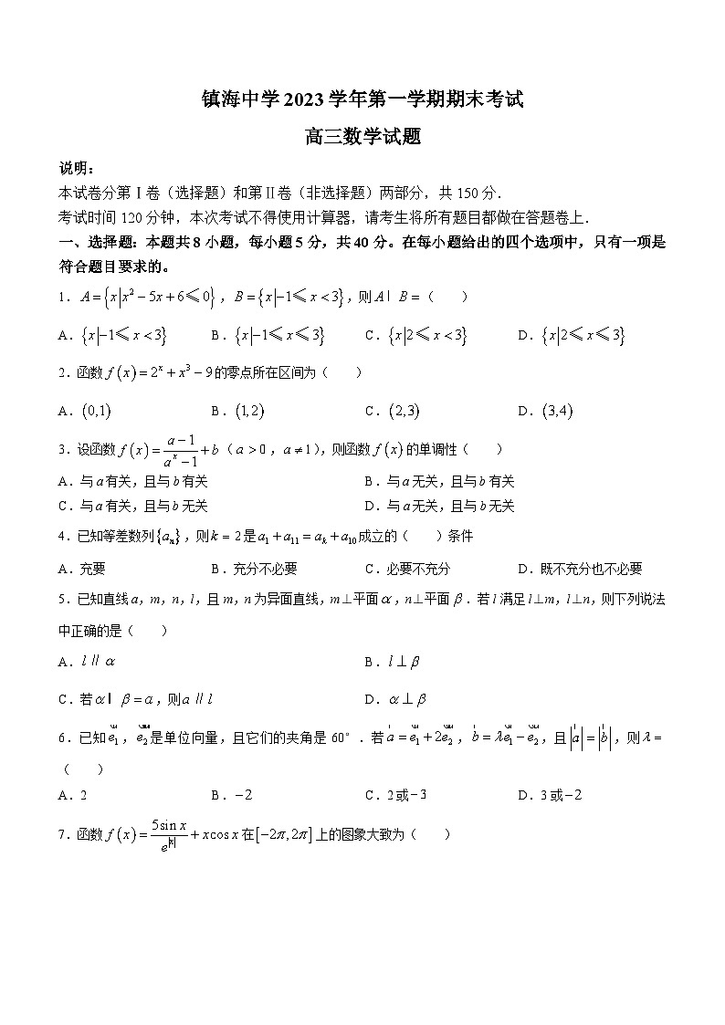 浙江省宁波市镇海中学2023-2024学年高三上学期期末考试数学试题第1页