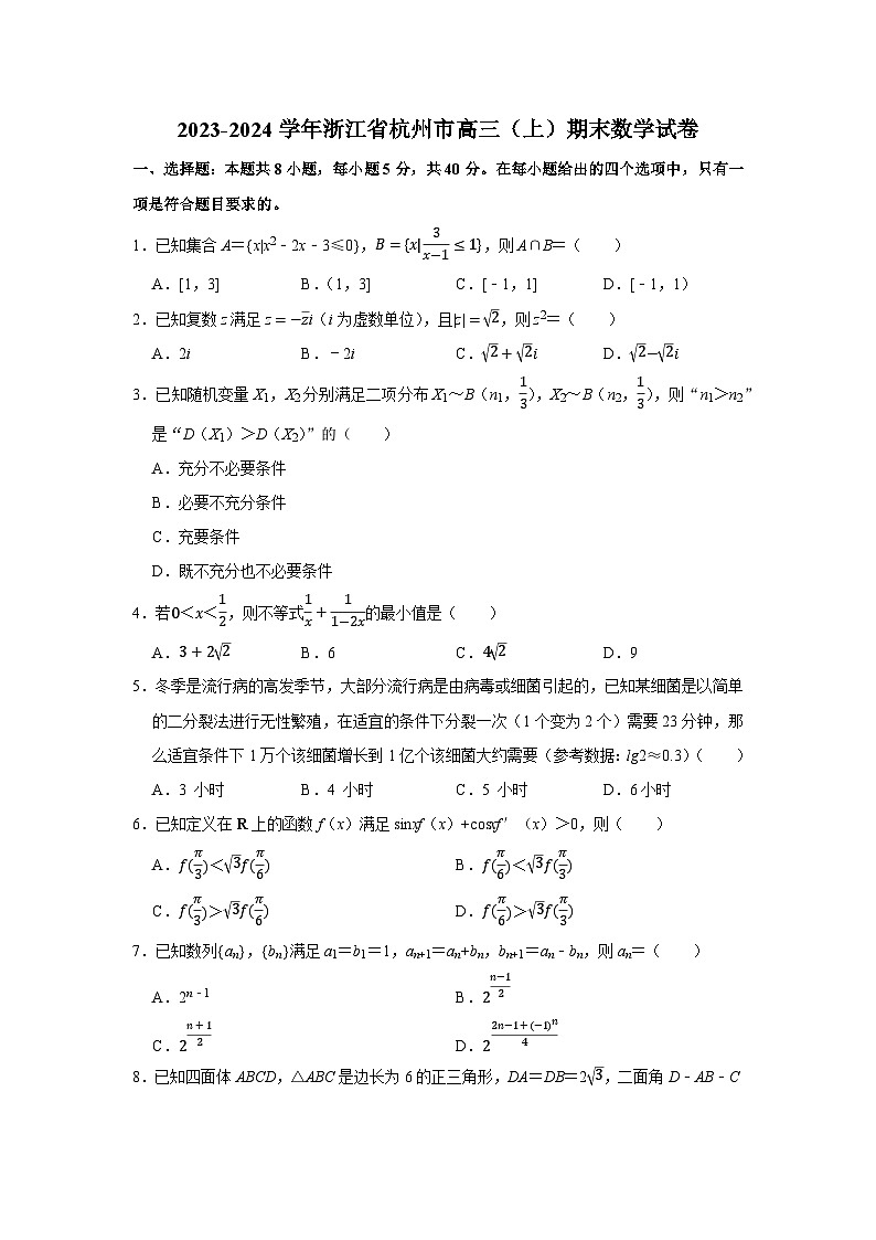 浙江省杭州市2023-2024学年高三上学期期末数学试题第1页