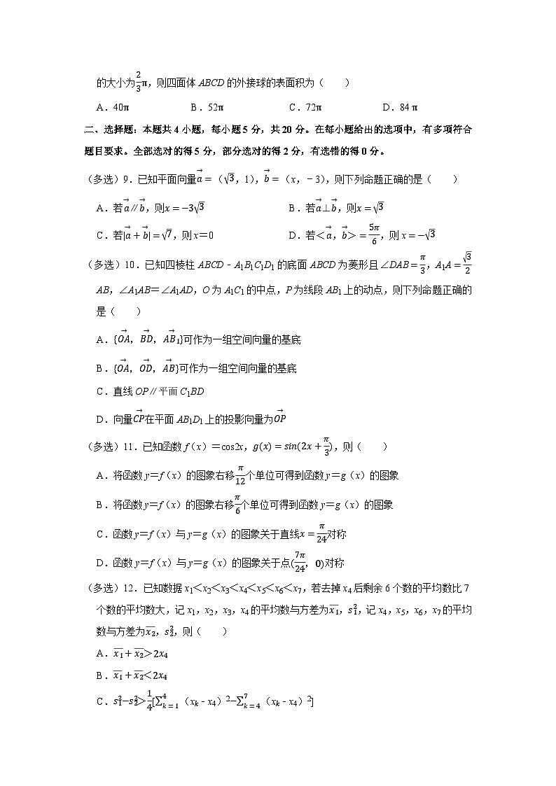 浙江省杭州市2023-2024学年高三上学期期末数学试题第2页
