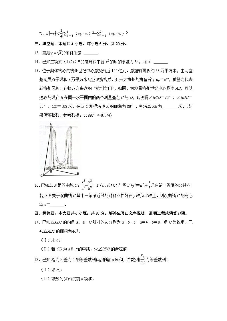 浙江省杭州市2023-2024学年高三上学期期末数学试题第3页