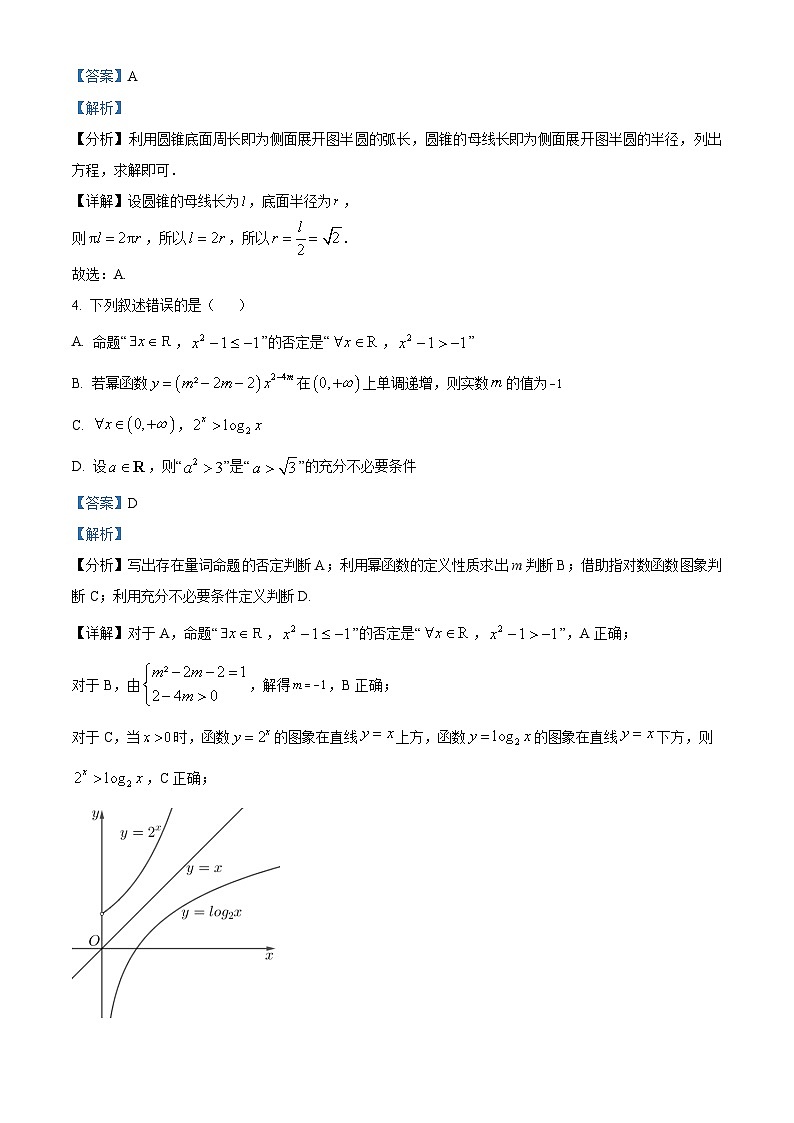 四川省成都市树德中学2024届高三上学期期末数学（文）试题（教师版）02
