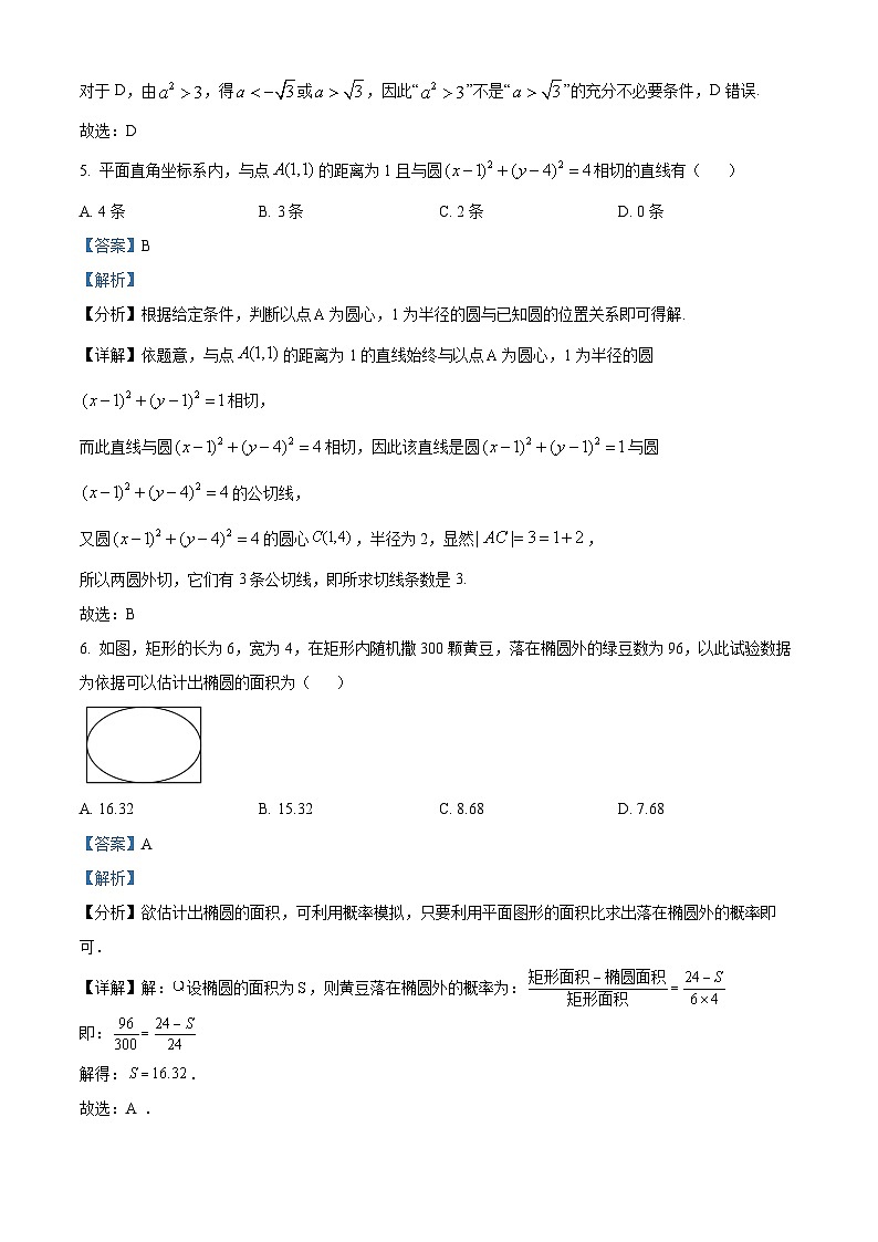 四川省成都市树德中学2024届高三上学期期末数学（文）试题（教师版）03