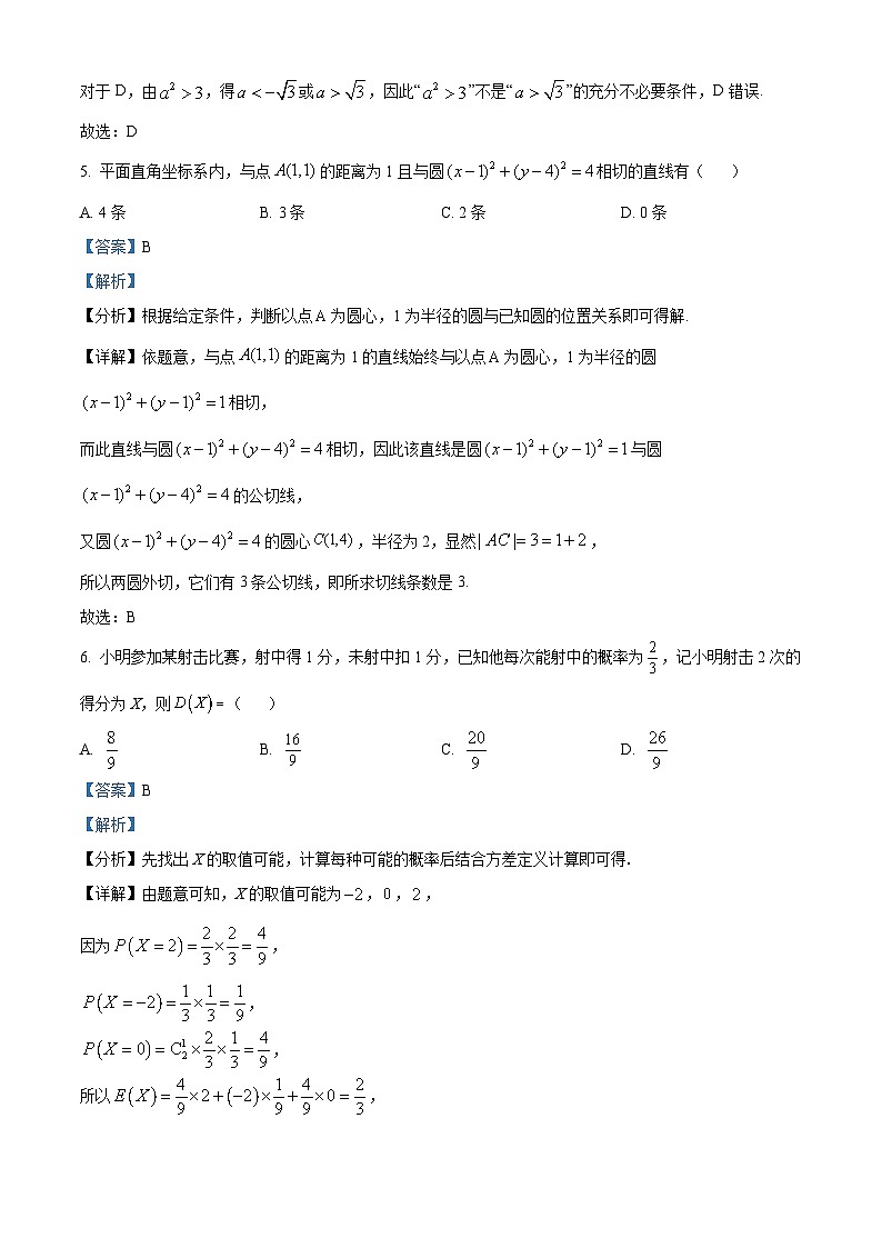 四川省成都市树德中学2024届高三上学期期末数学（理）试题（教师版）03