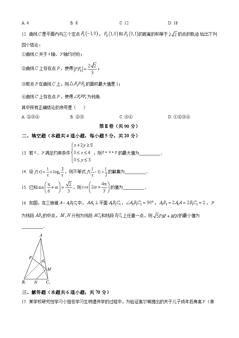 四川省成都市石室中学2024届高三上学期期末数学（理）试题（学生版）第3页