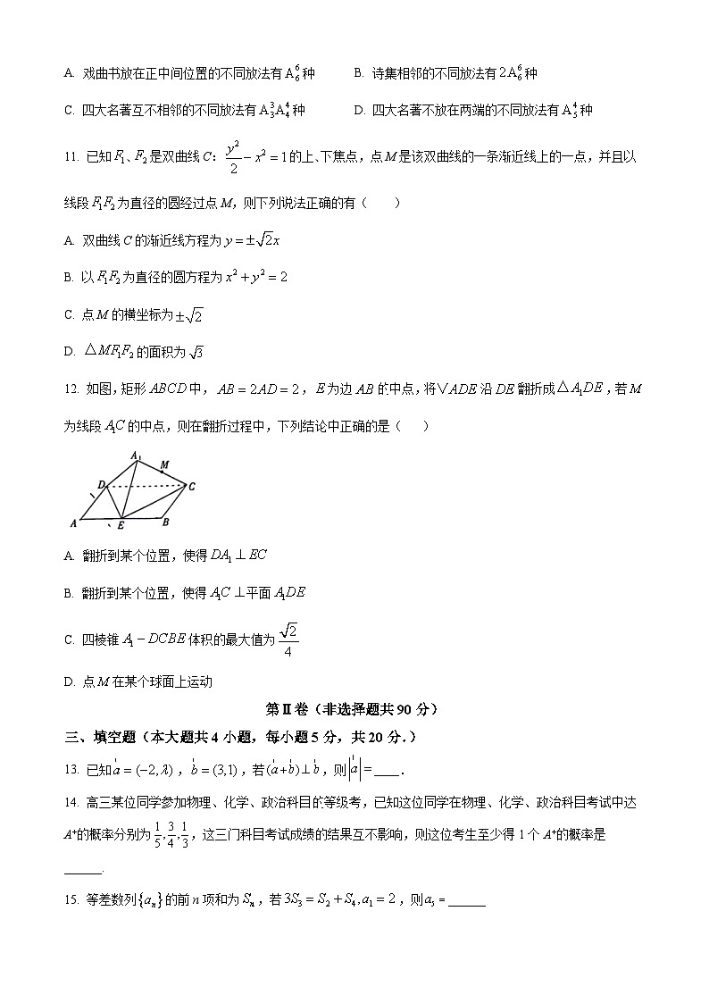 山西省阳泉市2024届高三上学期期末数学试题（学生版）03