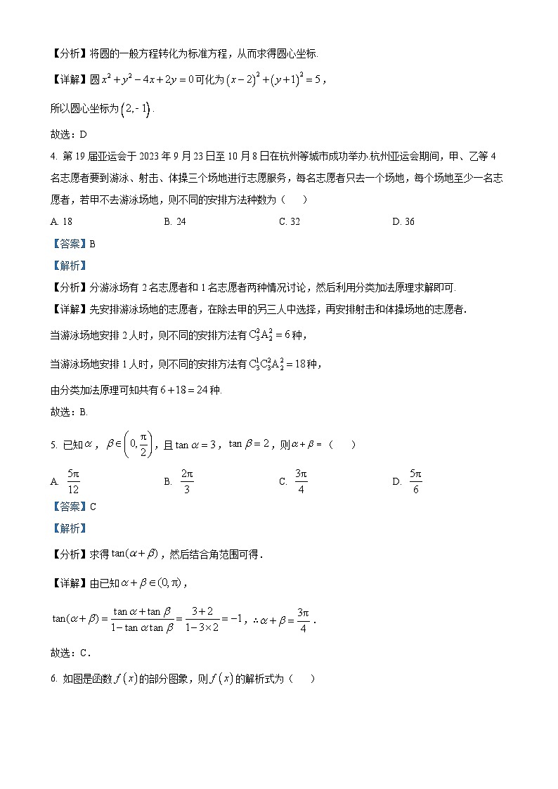 山西省太原市2024届高三上学期期末学业诊断数学试题（教师版）02