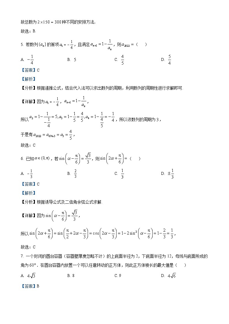 山东省青岛市第十七中学2024届高三上学期期末检测数学试题（教师版）第3页