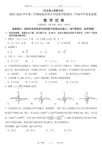 福建部分学校教学联盟2023-2024学年高一下学期开学质量监测数学试卷（附答案）