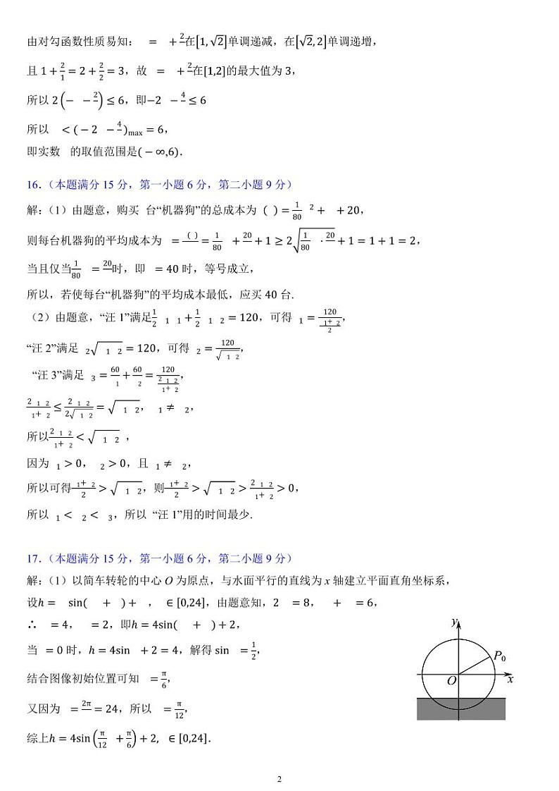福建部分学校教学联盟2023-2024学年高一下学期开学质量监测数学试卷（附答案）02