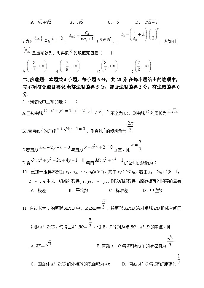 江苏省南京市金陵中学2023-2024学年高三上学期期末数学模拟检测试卷第2页