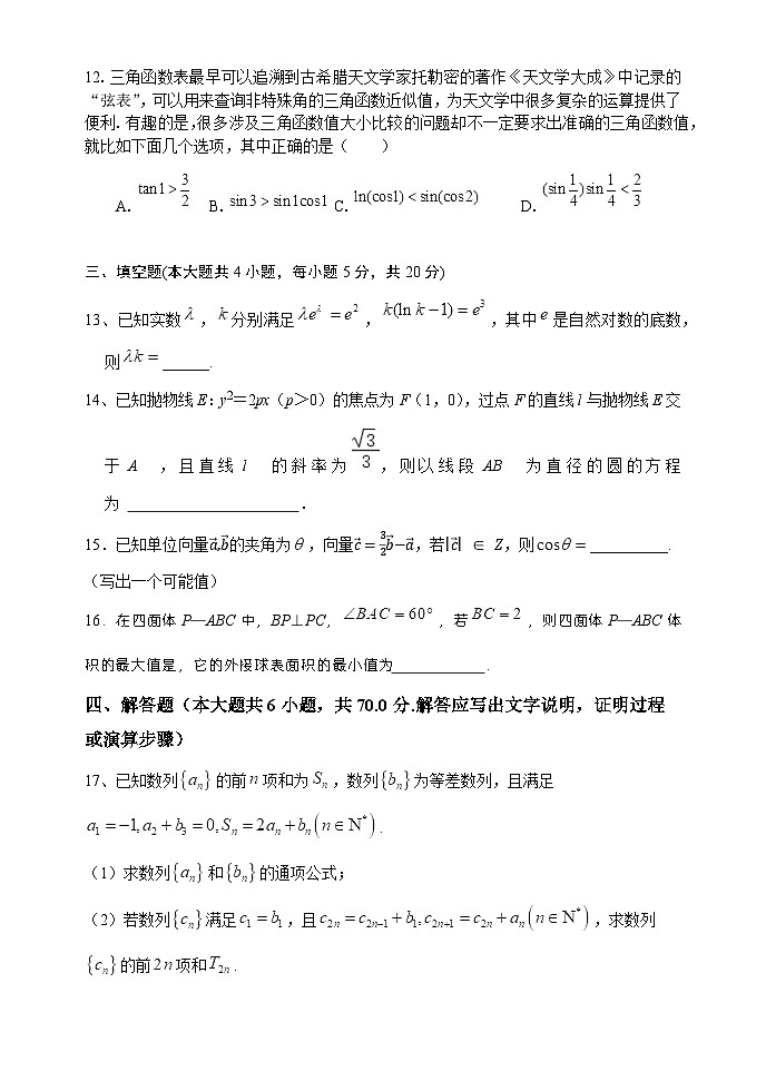 江苏省南京市金陵中学2023-2024学年高三上学期期末数学模拟检测试卷第3页