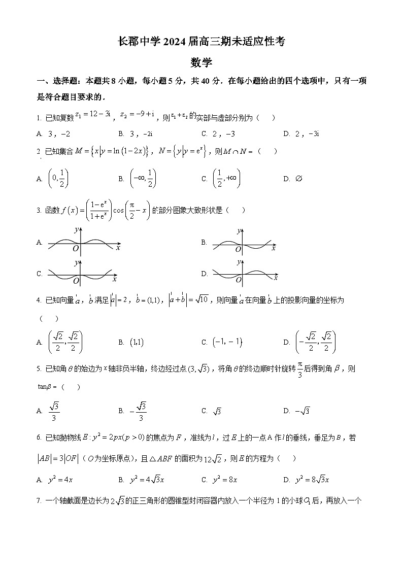 湖南省长沙市长郡中学2024届高三上学期期末适应性考数学试题（学生版）01