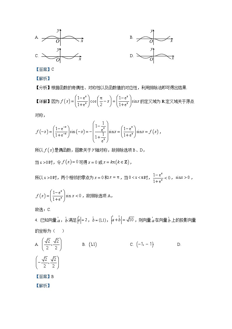 湖南省长沙市长郡中学2024届高三上学期期末适应性考数学试题（教师版）02