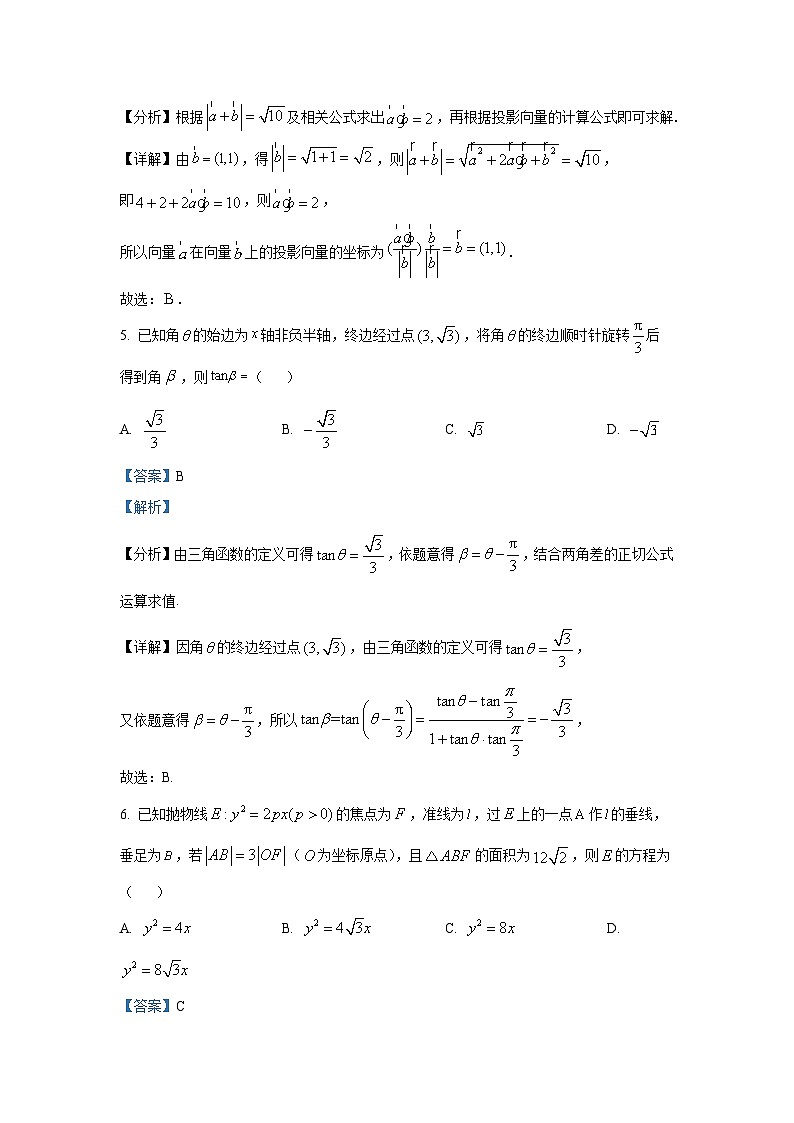 湖南省长沙市长郡中学2024届高三上学期期末适应性考数学试题（教师版）03
