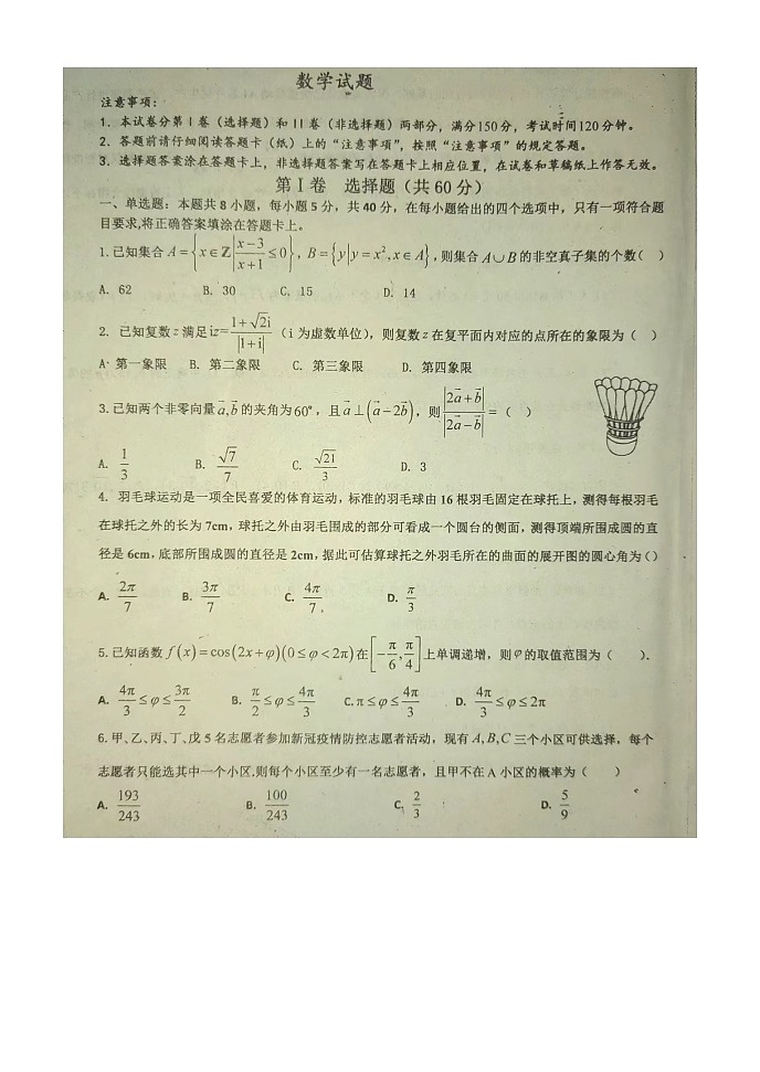 河北省武邑中学2023-2024学年高三上学期1月期末考试数学试题01