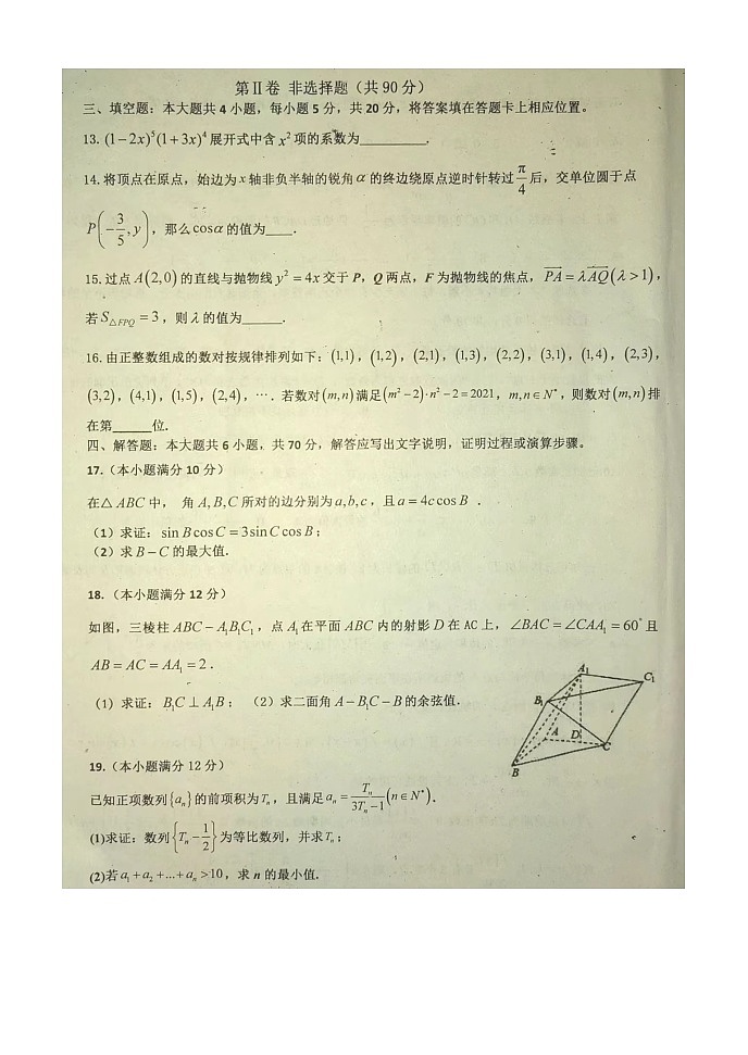 河北省武邑中学2023-2024学年高三上学期1月期末考试数学试题03