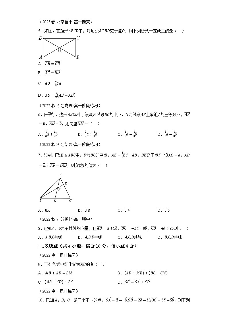 必修第二册第六章 平面向量 专题6.4平面向量的运算（重难点题型检测）习题及答案-2022-2023学年高一数学举一反三系列（人教A版2019）第2页