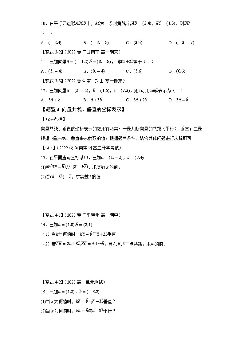 必修第二册第六章 平面向量 专题6.7平面向量基本定理及坐标表示（重难点题型精讲）习题及答案-2022-2023学年高一数学举一反三系列（人教A版2019）第3页