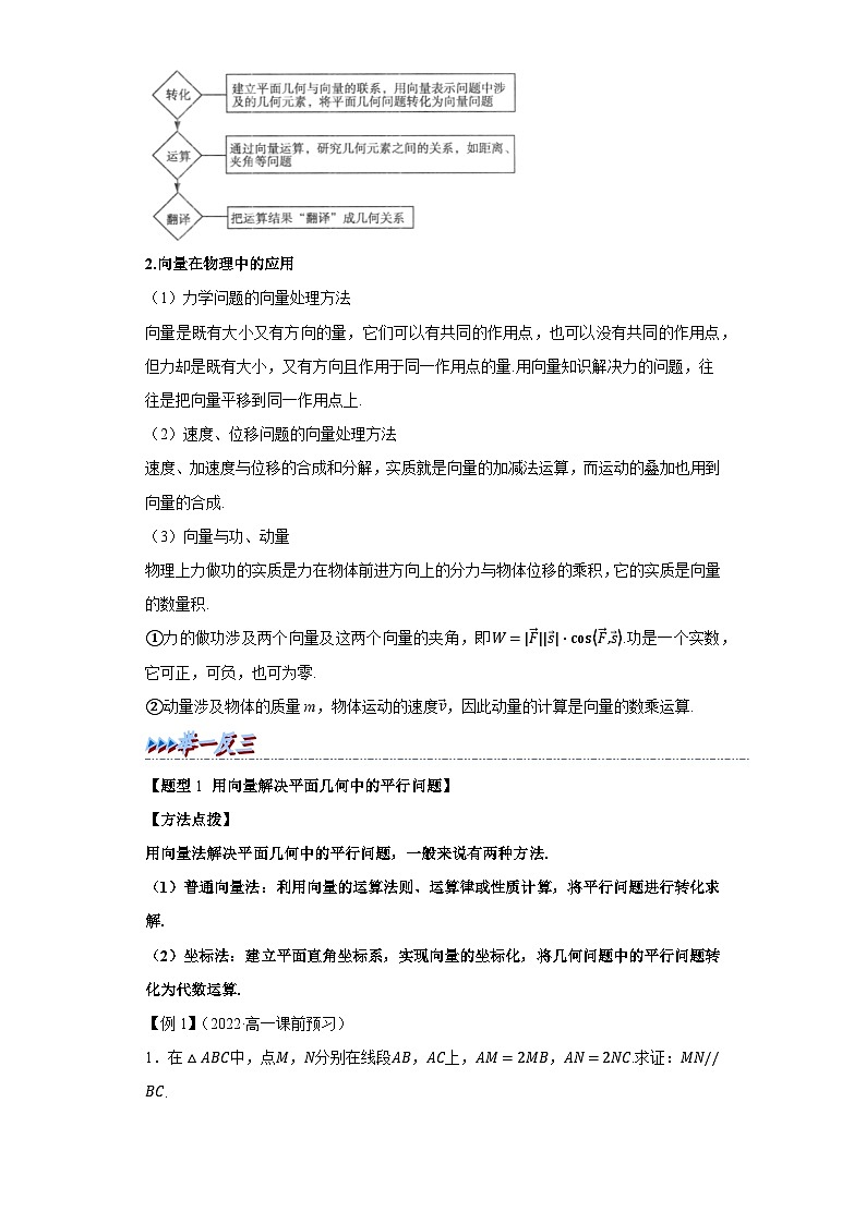 必修第二册第六章 平面向量 专题6.9平面向量的应用（重难点题型精讲）习题及答案-2022-2023学年高一数学举一反三系列（人教A版2019）第2页
