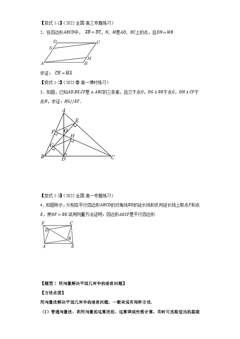 必修第二册第六章 平面向量 专题6.9平面向量的应用（重难点题型精讲）习题及答案-2022-2023学年高一数学举一反三系列（人教A版2019）第3页