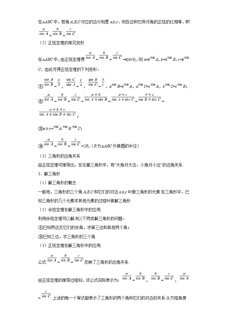 必修第二册第六章 平面向量 专题6.11解三角形（重难点题型精讲）习题及答案-2022-2023学年高一数学举一反三系列（人教A版2019）第2页