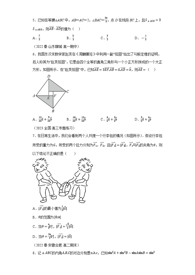 必修第二册第六章 平面向量 专题6.14平面向量及其应用全章综合测试卷（基础篇）习题及答案-2022-2023学年高一数学举一反三系列（人教A版2019）第2页