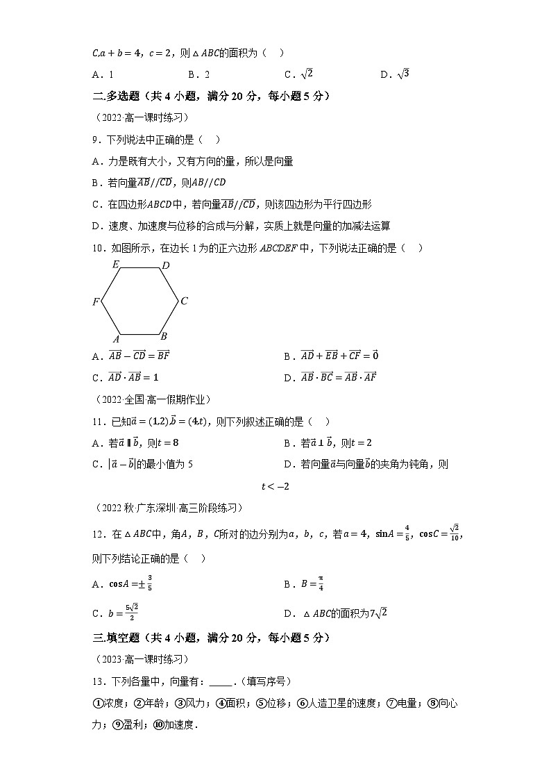 必修第二册第六章 平面向量 专题6.14平面向量及其应用全章综合测试卷（基础篇）习题及答案-2022-2023学年高一数学举一反三系列（人教A版2019）第3页