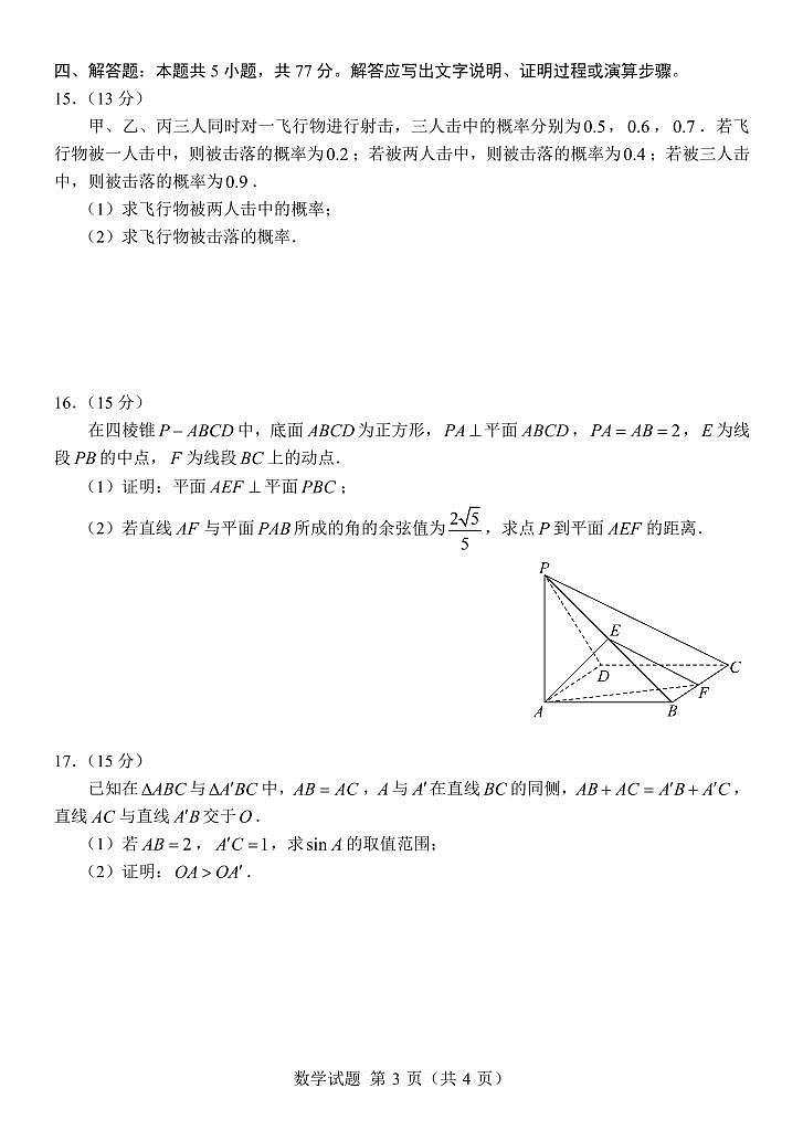 苏州大学2024届高考新题型2月指导卷数学试题+答案第3页