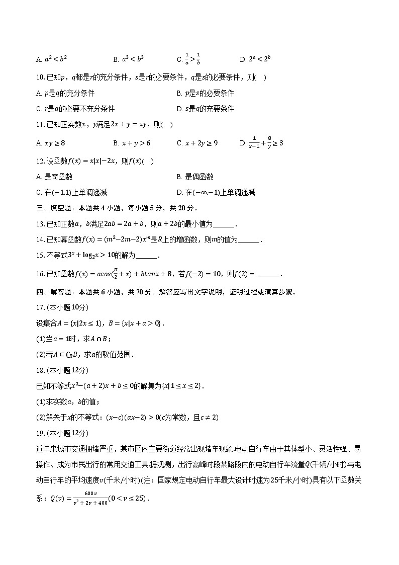 2023-2024学年广东省阳江市高新区高一（上）期末数学试卷（含解析）02
