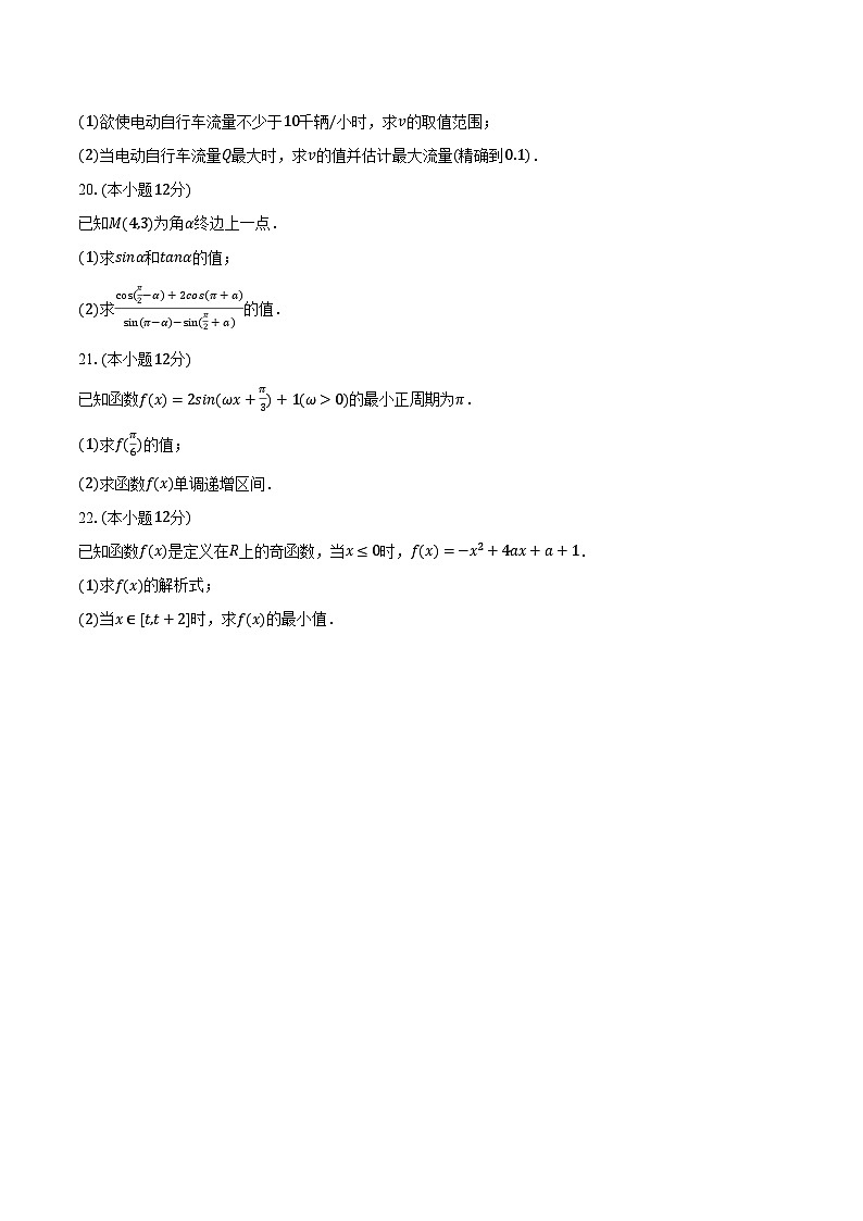 2023-2024学年广东省阳江市高新区高一（上）期末数学试卷（含解析）03