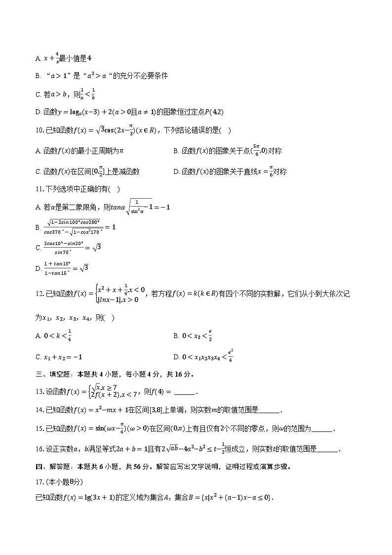 2023-2024学年陕西省西安重点中学高一（上）期末数学试卷（含解析）第2页