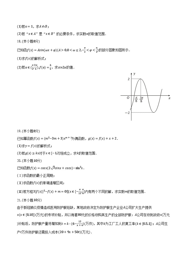 2023-2024学年陕西省西安重点中学高一（上）期末数学试卷（含解析）第3页