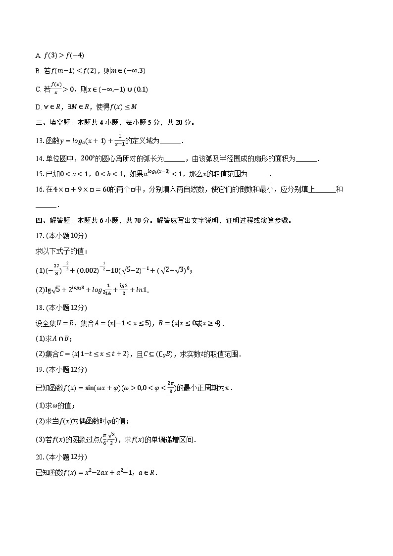 2023-2024学年广东省汕头市金平区高一（上）期末数学试卷（含解析）03