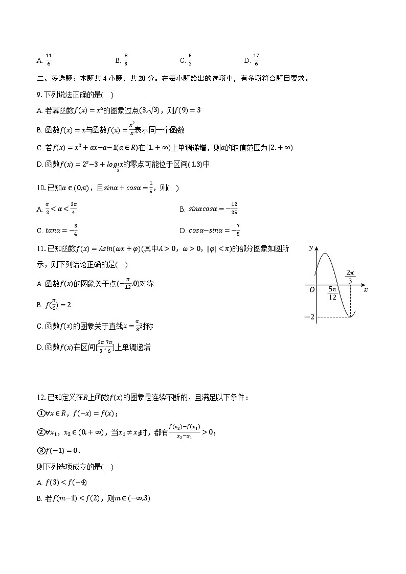 2023-2024学年广西柳州两校高一（上）期末数学试卷（含解析）02