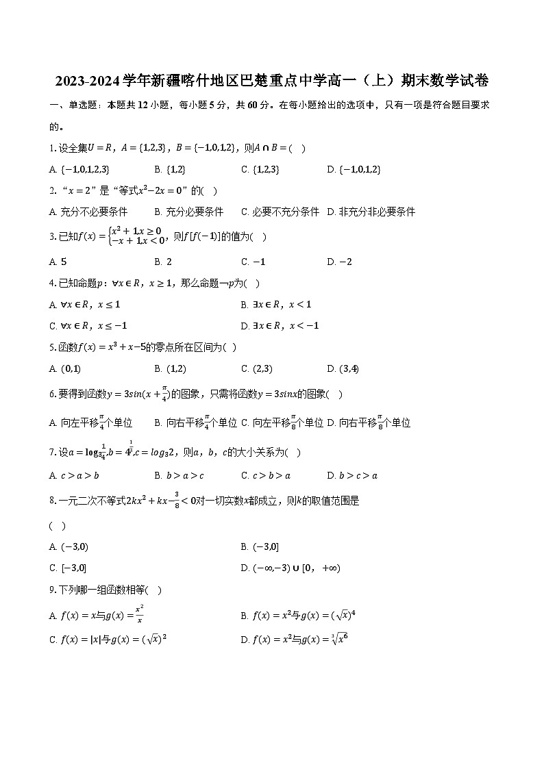 2023-2024学年新疆喀什地区巴楚重点中学高一（上）期末数学试卷（含解析）01